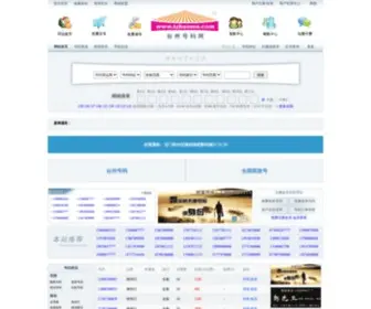 Tzhaoma.com(台州号码网) Screenshot