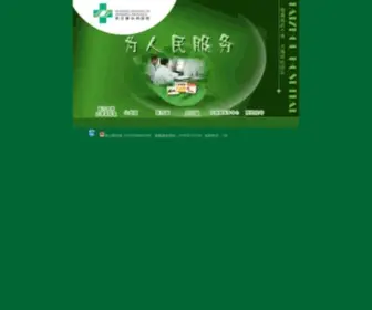 Tzhospital.com(台州恩泽医疗中心) Screenshot