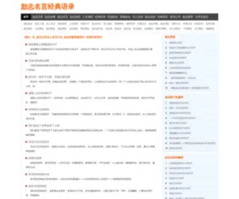 TZHQW.com(名人名言大全) Screenshot