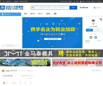TZHR.com(台州人力网) Screenshot