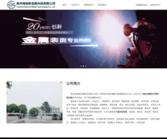 TZHRS.cn(泰州海瑞斯金属科技有限公司) Screenshot