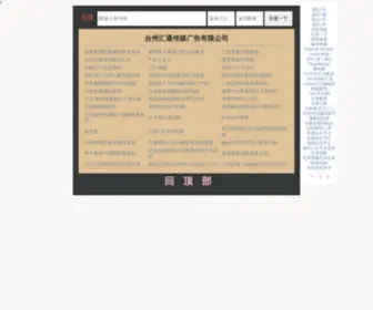 TZHTCM.com(台州网络公司) Screenshot
