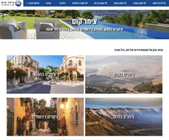 Tzimmer.com(צימרים) Screenshot