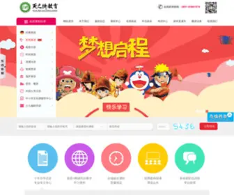 Tzjedu.com(合肥天之骄外语培训学校) Screenshot