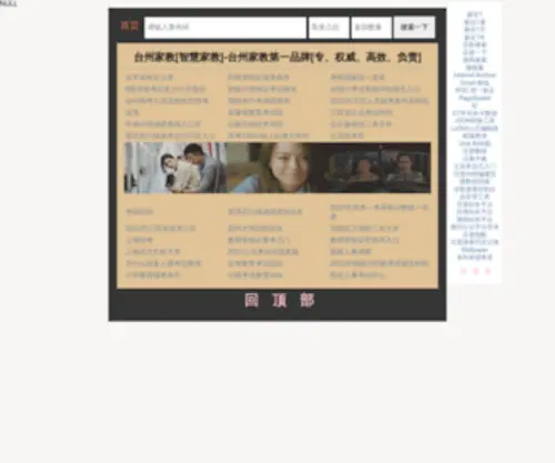 Tzjiajiao.com(台州家教网) Screenshot