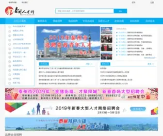 Tzjob.com(泰州人才网) Screenshot