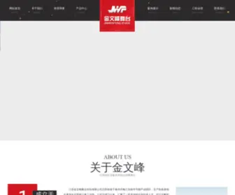 TZJWF.com(泰州金文峰舞台科技有限公司) Screenshot