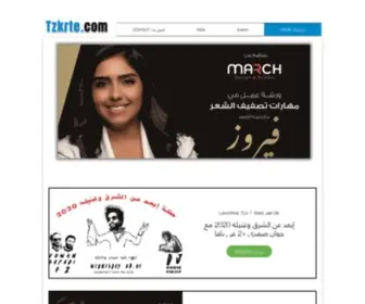 TZKrte.com(تذاكر) Screenshot