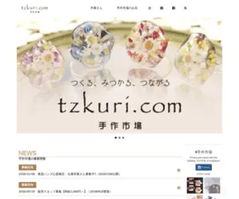 Tzkuri.com(ハンドメイド) Screenshot
