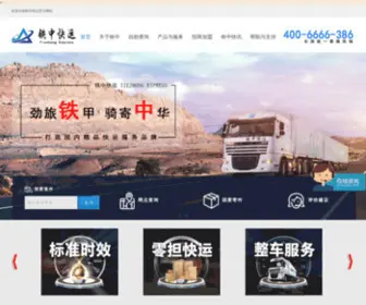 TZKY.cn(铁中快运全国咨询热线) Screenshot