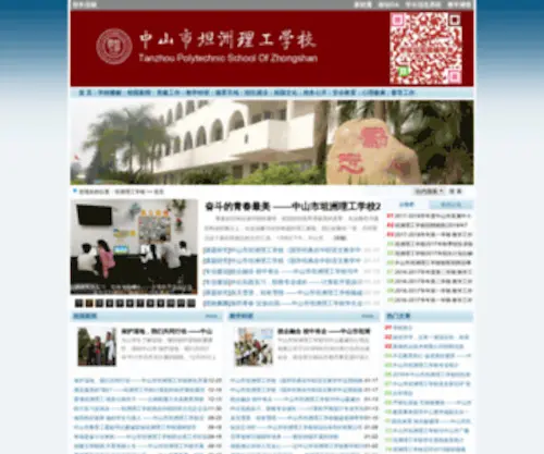 TZLG.net(中山市坦洲理工学校) Screenshot