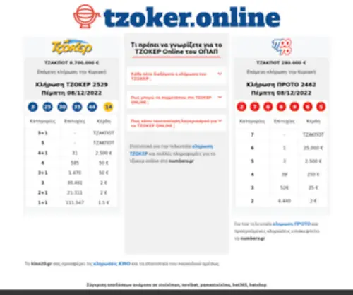 Tzoker.online(ΤΖΟΚΕΡ ONLINE) Screenshot