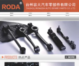 Tzroda.com(台州容大汽车零部件有限公司) Screenshot