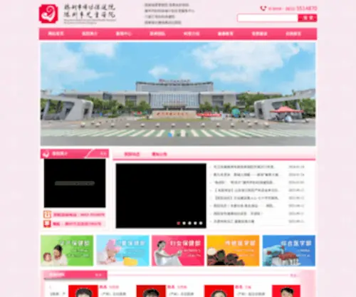 TZSFYBJY.com(滕州市妇幼保健院) Screenshot