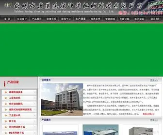 Tzsuxing.com(泰州市苏星洗涤印染机械制造有限公司) Screenshot