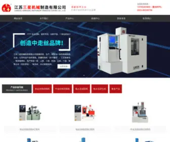 TZSX.com(江苏三星机械制造有限公司) Screenshot