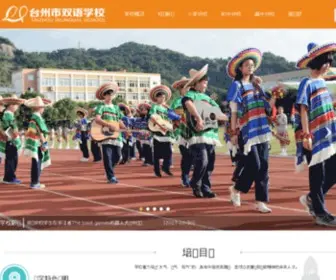 TZSY.cn(台州市双语学校) Screenshot
