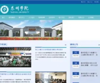 TZSZ.net(泰州学院) Screenshot