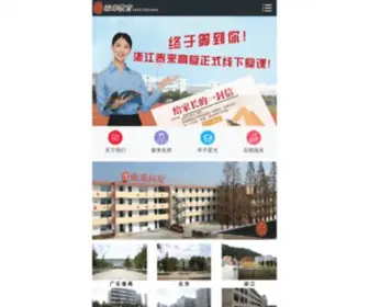 TZtledu.com(浙江泰来高复学校) Screenshot