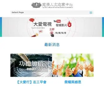 Tzuchiculture.org.tw(慈濟傳播人文志業基金會 │ Tzu Chi Culture & Communication Foundation) Screenshot