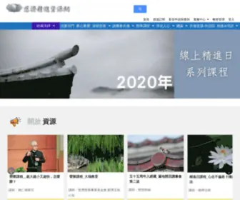 Tzuchilearning.org(慈濟精進資源網) Screenshot