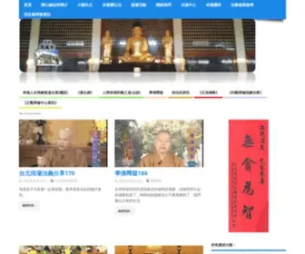 Tzulien.org.tw(慈蓮寺) Screenshot