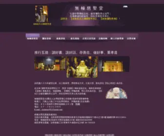 Tzusheng.org(無極慈聖堂) Screenshot