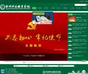 TZVCST.edu.cn(黑名单页面) Screenshot