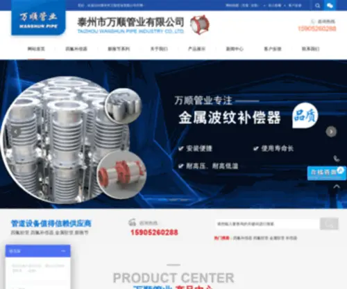 Tzwanshun.com(泰州市万顺管业有限公司) Screenshot