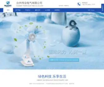 Tzweiye.com(台州伟业电气有限公司) Screenshot