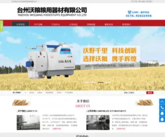 Tzwoliang.com(台州沃粮粮用器材有限公司) Screenshot