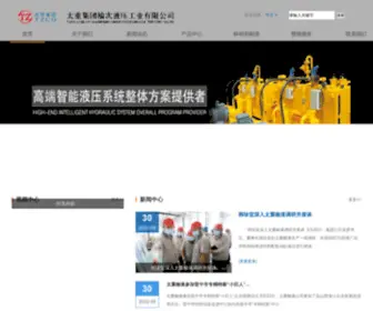 TZYY.com.cn(太重集团榆次液压工业有限公司) Screenshot