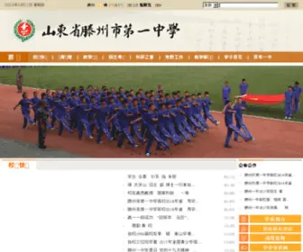 TZYZ.net(山东省滕州市第一中学) Screenshot