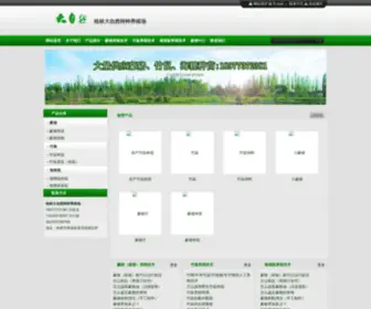 TZYZC.com(桂林大自然特种养殖场) Screenshot