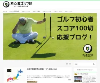 U-100.golf(ゴルフ) Screenshot