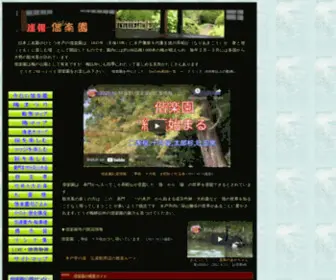 U-888.com(偕楽園四季の会) Screenshot