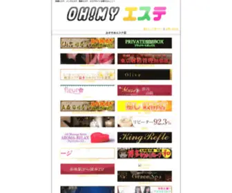 U-Aromaranking.net(全国風俗エステ) Screenshot