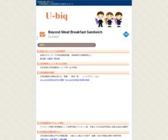 U-Biq.org(ゆーびっく) Screenshot