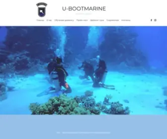 U-Bootmarine.com(Дайвинг центр "U) Screenshot