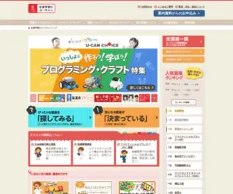 U-Can.jp(生涯学習) Screenshot