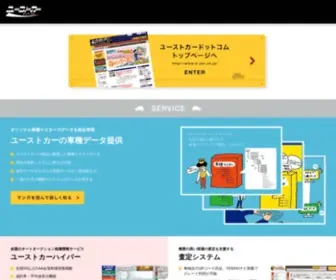 U-Car.co.jp(ユーストカードットコム) Screenshot