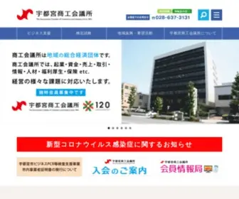 U-CCI.or.jp(宇都宮商工会議所) Screenshot