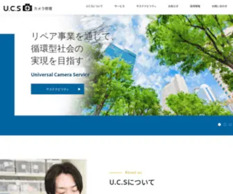 U-CS.co.jp(カメラ修理専門店 株式会社U.C.S) Screenshot