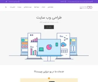 U-Design.ir(طراحی وبسایت و خدمات دیجیتال مارکتینگ) Screenshot