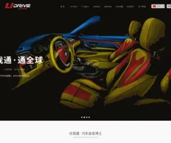 U-Drive.cn(广东任我通汽车云智能科技股份有限公司) Screenshot