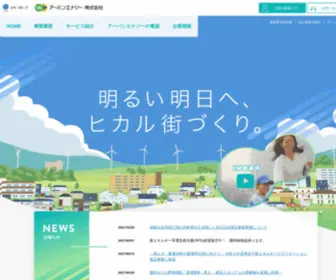 U-Energy.jp(アーバンエナジー株式会社) Screenshot