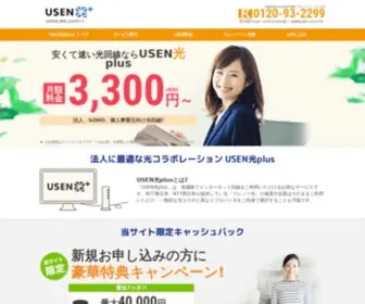 U-Hikari.com(光コラボ) Screenshot