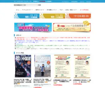 U-How.co.jp(月刊『聴く中国語』公式サイト) Screenshot