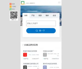 U-I.com.cn(中国石材网) Screenshot