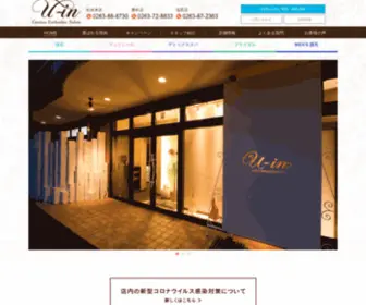 U-IN-Esthe.com(松本市で脱毛ならU) Screenshot